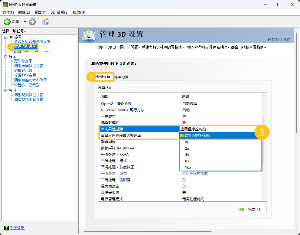 在 Nvidia 控制面板中切换各向异性过滤设置 在 NVIDIA 控制面板中切换各向异性过滤设置